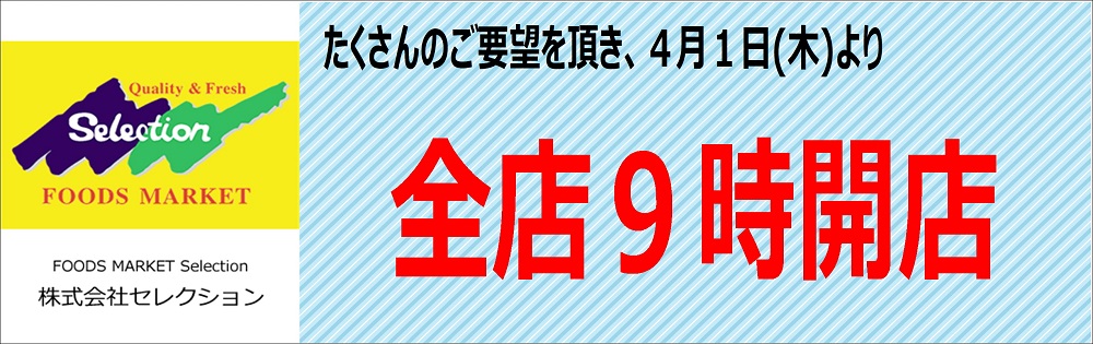 フーズマーケットセレクションホームページ 千葉 埼玉に展開 スーパーマーケットセレクション